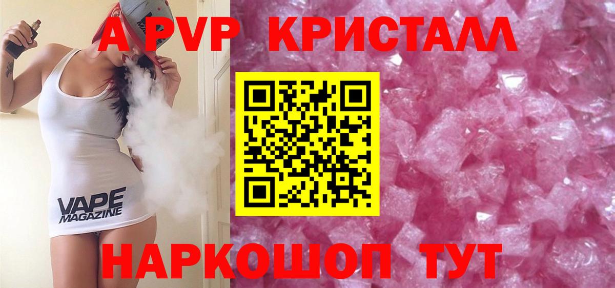 Нальчик  Alpha-PVP СК КРИС  Alpha PVP  Вход с VPN  A PVP Crystall 