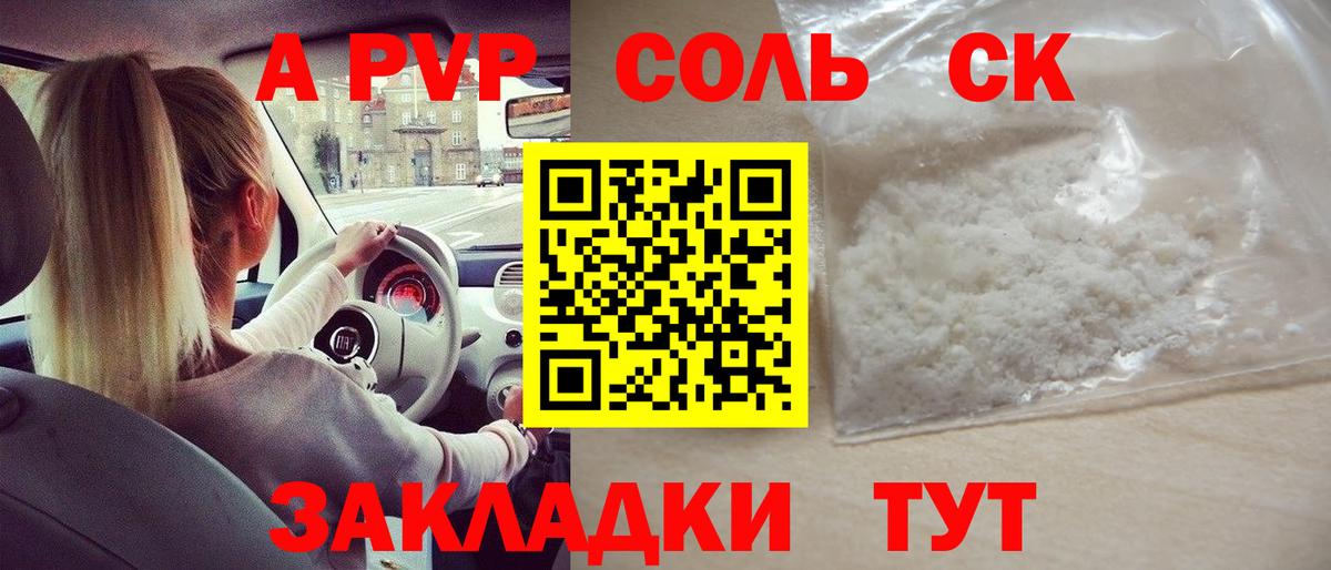 Альфа ПВП кристаллы Нальчик