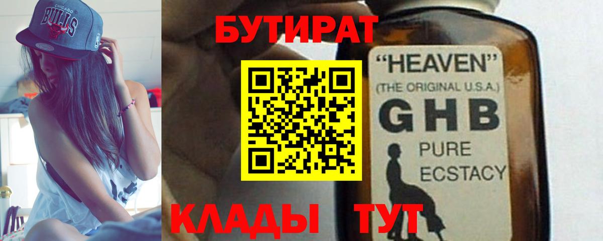 Нальчик  БУТИРАТ 99%  Вход с VPN 