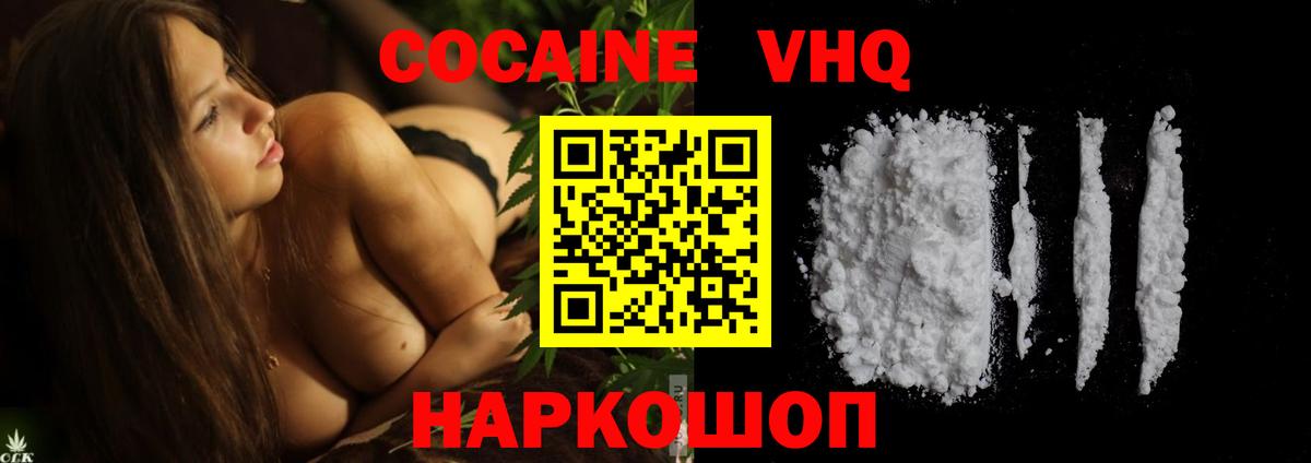 КОКАИН VHQ Нальчик
