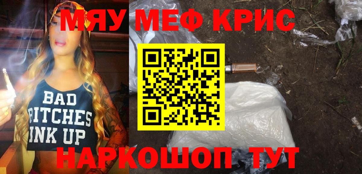 Меф мяу мяу мука Нальчик