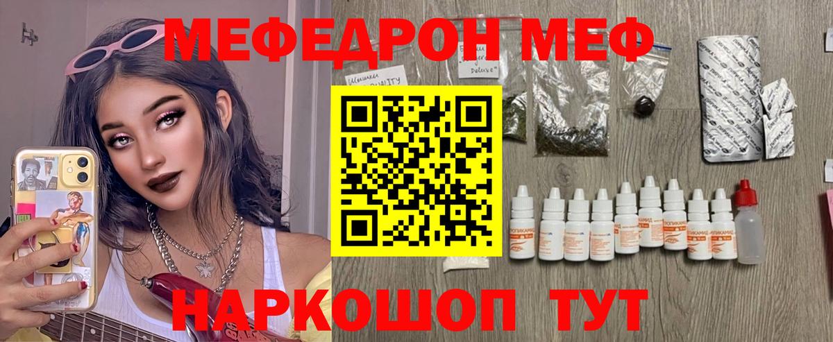 МЕФ  МЯУ-МЯУ мука  Мефедрон кристаллы  Мефедрон  Нальчик  Вход с VPN 